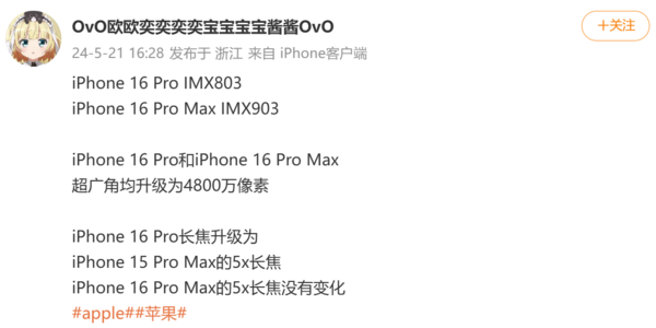 iPhone 16 Pro Max将配备全新4800万像素超广角镜头